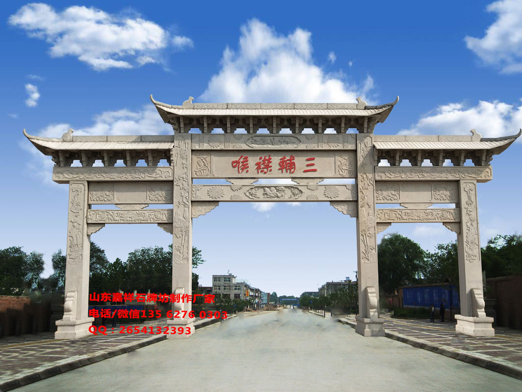 村口牌楼