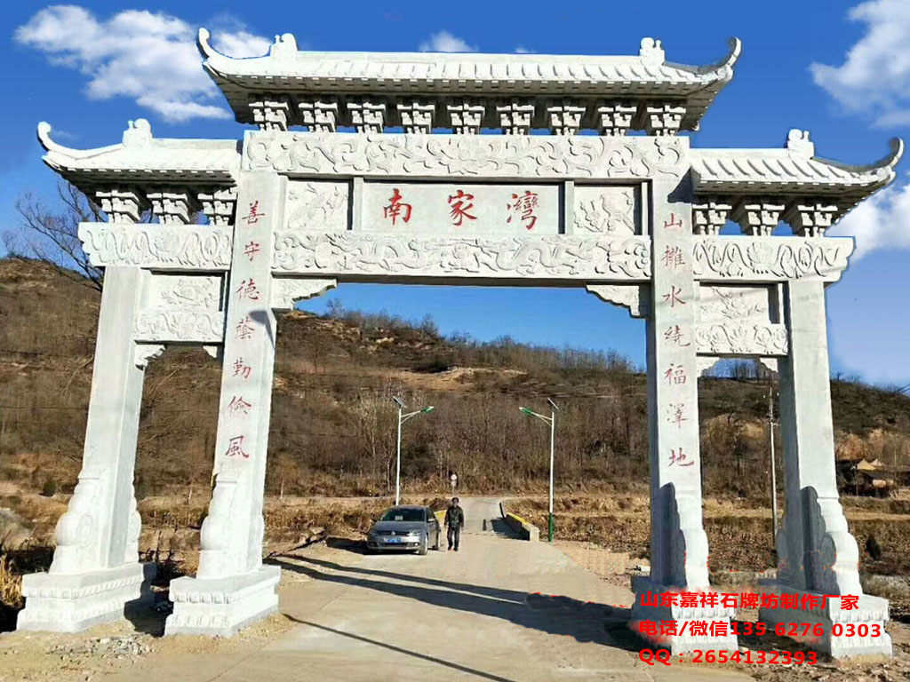 村口牌坊图片