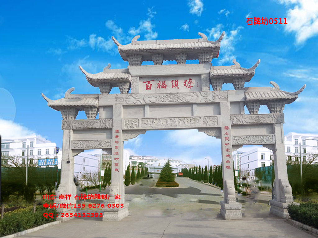 村口大门石牌坊图片