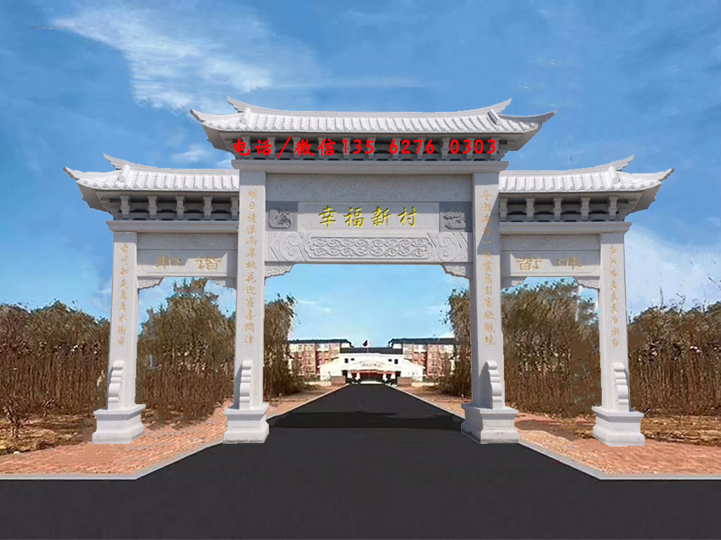 新农村牌坊图片