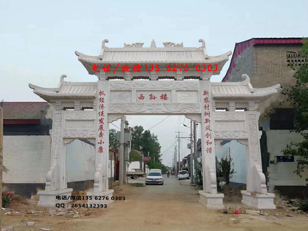 村口门楼牌坊