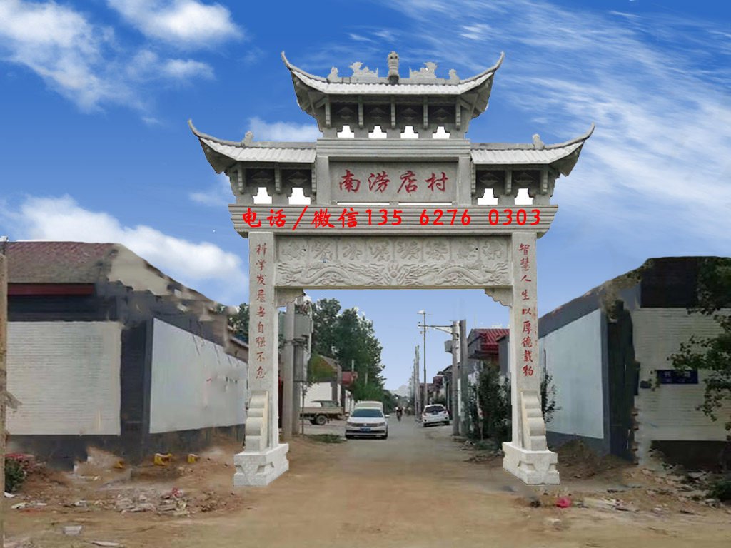 村庄牌坊图片
