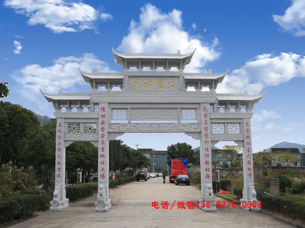 村口牌坊图片
